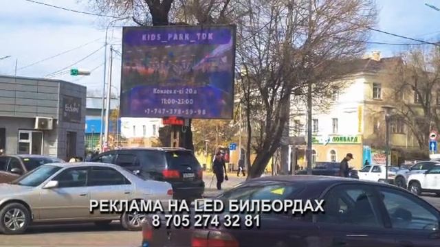 РЕКЛАМА НА LED БИЛБОРДАХ в ТАЛДЫКОРГАНЕ - 8 705 274 32 81 смотреть онлайн