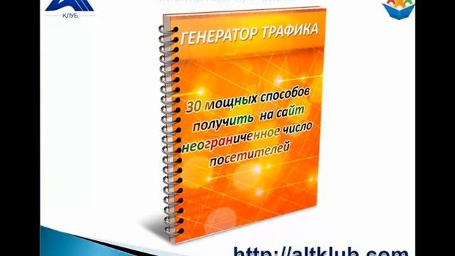 Generator Trafica