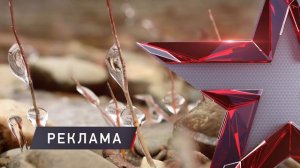 (Оригинал) Заставка рекламы (Звезда, 2021-н.в.)