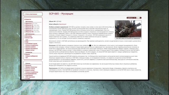 SCP-665 - Мусорщик 【СТАРАЯ ОЗВУЧКА】 смотреть онлайн