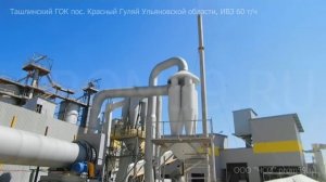 «Ташлинский ГОК» сушильный барабан ИВЗ 60 + ОЗВУЧКА