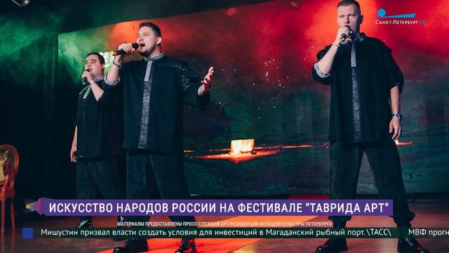 Искусство народов России на фестивале «Таврида.АРТ» смотреть онлайн