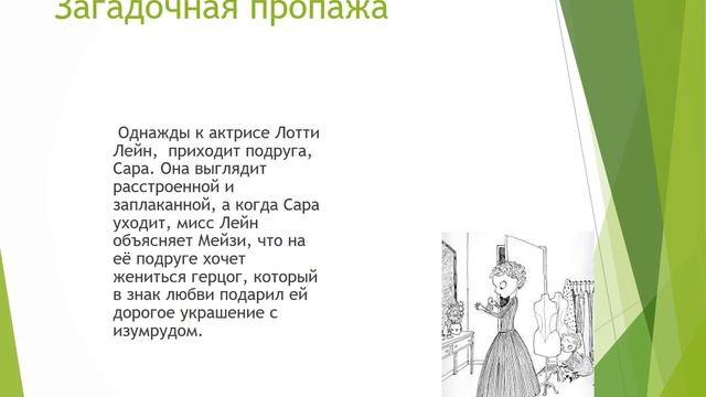 БукТрейлер. Пропавший изумруд смотреть онлайн