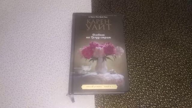 Особняк на Трэдд-стрит Карен Уайт смотреть онлайн