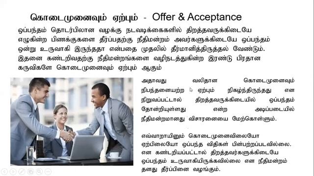 AAT Level 2 Business Law Tamil - BLA 01 смотреть онлайн