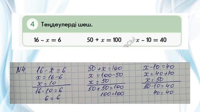 Математика 1 сынып 130 сабақ смотреть онлайн