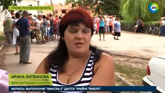 Ростовские шахтеры уже сутки голодают из-за невыплаты зарплат смотреть онлайн