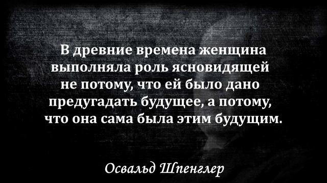 Цитаты.Освальд Шпенглер. Ребёнок начинает говорить еще задолго до того, как произнесет первое слово