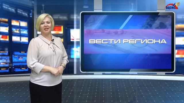 НОВОСТИ РЕГИОНА смотреть онлайн