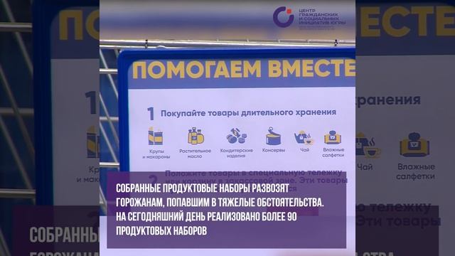 Благотворительная акция «Помогаем вместе» смотреть онлайн