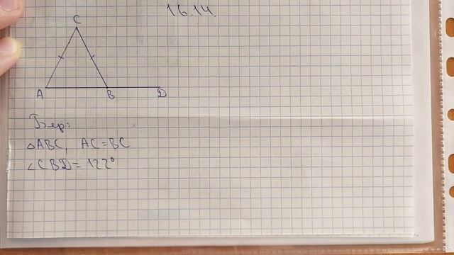 7-геометрия. 16.13-16.14-есептер. Үшбұрыштың сыртқы бұрышы.