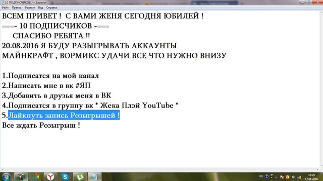 ЮБИЛЕЙ 10 ПОДПИСЧИКОВ ! (ЧИТАТЬ ОПИСАНИЕ)