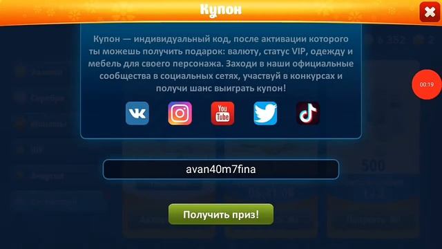 Промокоды на монеты,и призы( ◜‿◝ )♡ смотреть онлайн