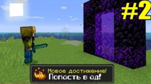 Майнкрафт хардкор но с тысячей достижений! (#2)