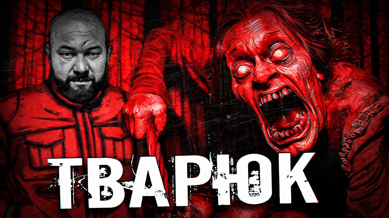 ЗАЙЧИК В БАГРОВЫХ ТОНАХ! ТВАРЮК Banebush прохождение на все концовки #1 смотреть онлайн