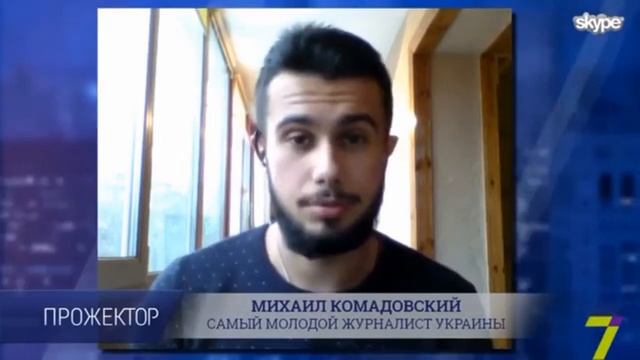 7 канал. Прожектор. смотреть онлайн