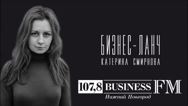 Business FM, Нижний Новгород - "Мишель" смотреть онлайн