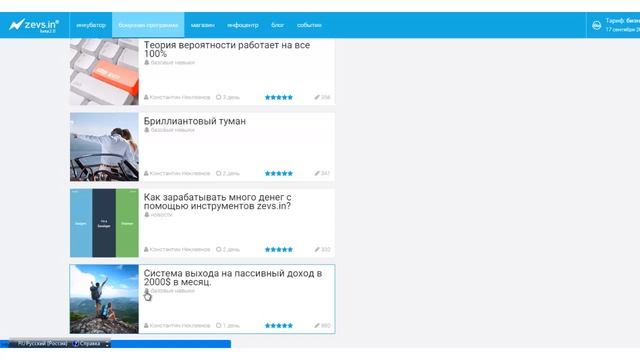 Обзор Школы бизнеса онлайн Zevs In  Степановой Светланы