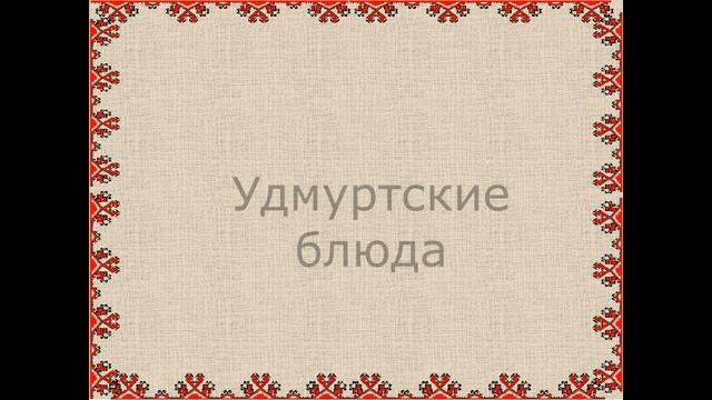 УДМУРТСКИЙ ЦЕНТР смотреть онлайн