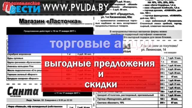 Экономьте вместе с газетой "Принеманские вести" смотреть онлайн