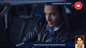 Скажи что-нибудь хорошее 8 серия: где смотреть сериал, содержание и дата выхода