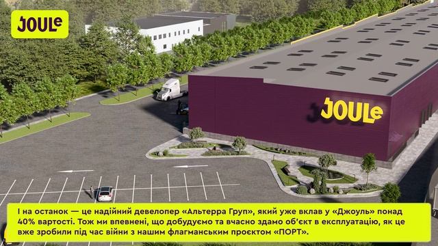 JOULe — купуй зручний склад для вашого бізнесу смотреть онлайн