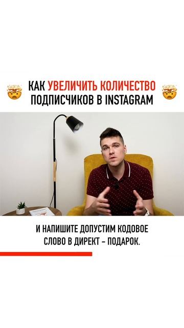Как увеличить количество подписчиков в Instagram смотреть онлайн