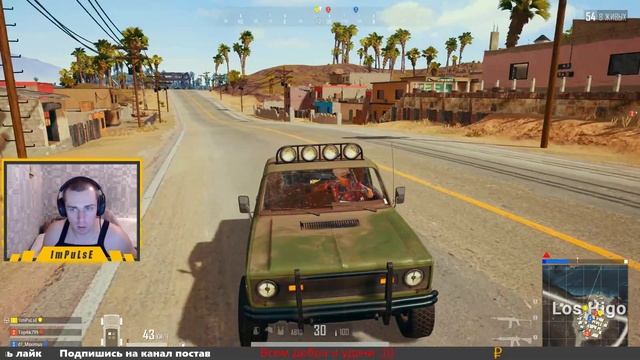 ✔ ИМПУЛЬС РАЗНОСИТ КАСКИ =/// ✪ |PUBG| ◕ Стрим ImPuLsE смотреть онлайн
