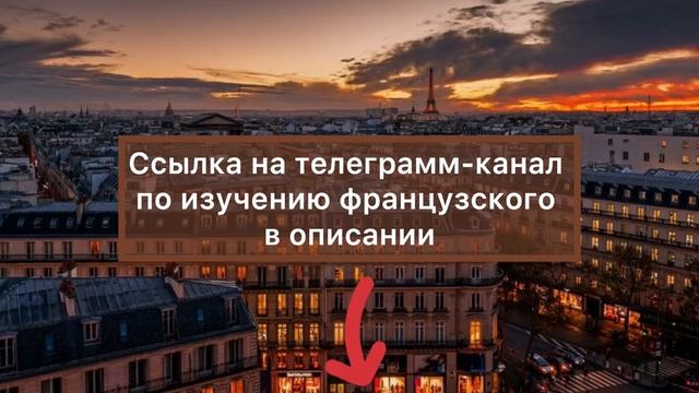 Как выучить французский? смотреть онлайн