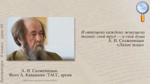 Александр Исаевич Солженицын.  Рассказ "Матрёнин двор"