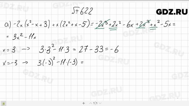 № 622- Алгебра 7 класс Макарычев смотреть онлайн