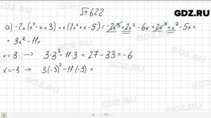 № 622- Алгебра 7 класс Макарычев