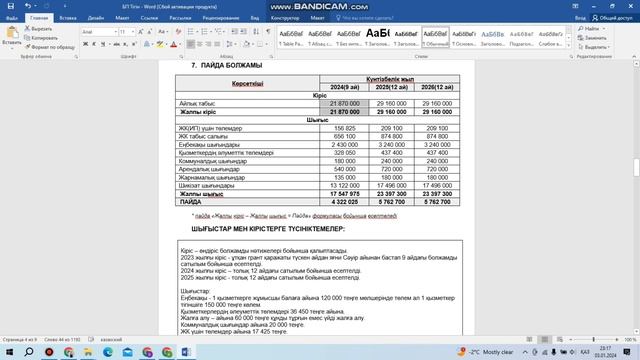 400мрп грант 2024 жыл 1 поток | 400мрп грант 2024 | 400мрп бизнес план | бизнес план 400мрп | 400мр смотреть онлайн