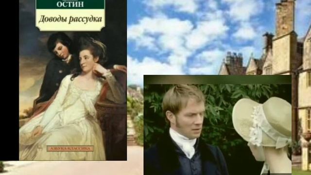 Английская писательница Джейн Остин смотреть онлайн