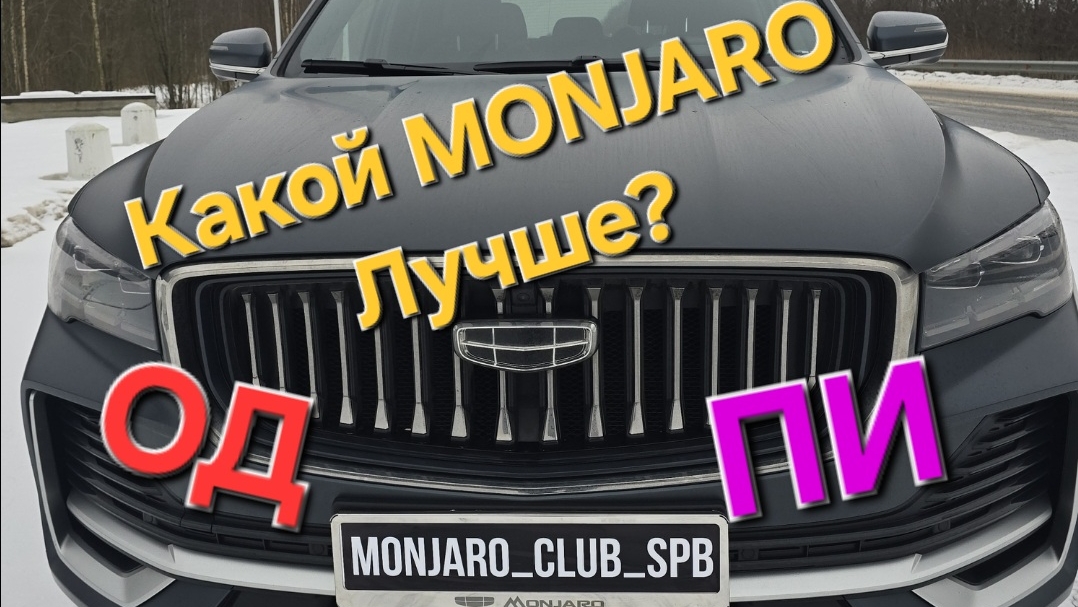 Какой Geely Monjaro лучше взять: Официальный дилер или Параллельный импорт?! смотреть онлайн