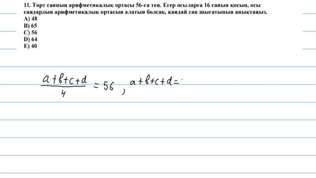 Арифметикалық орта 11 есеп смотреть онлайн