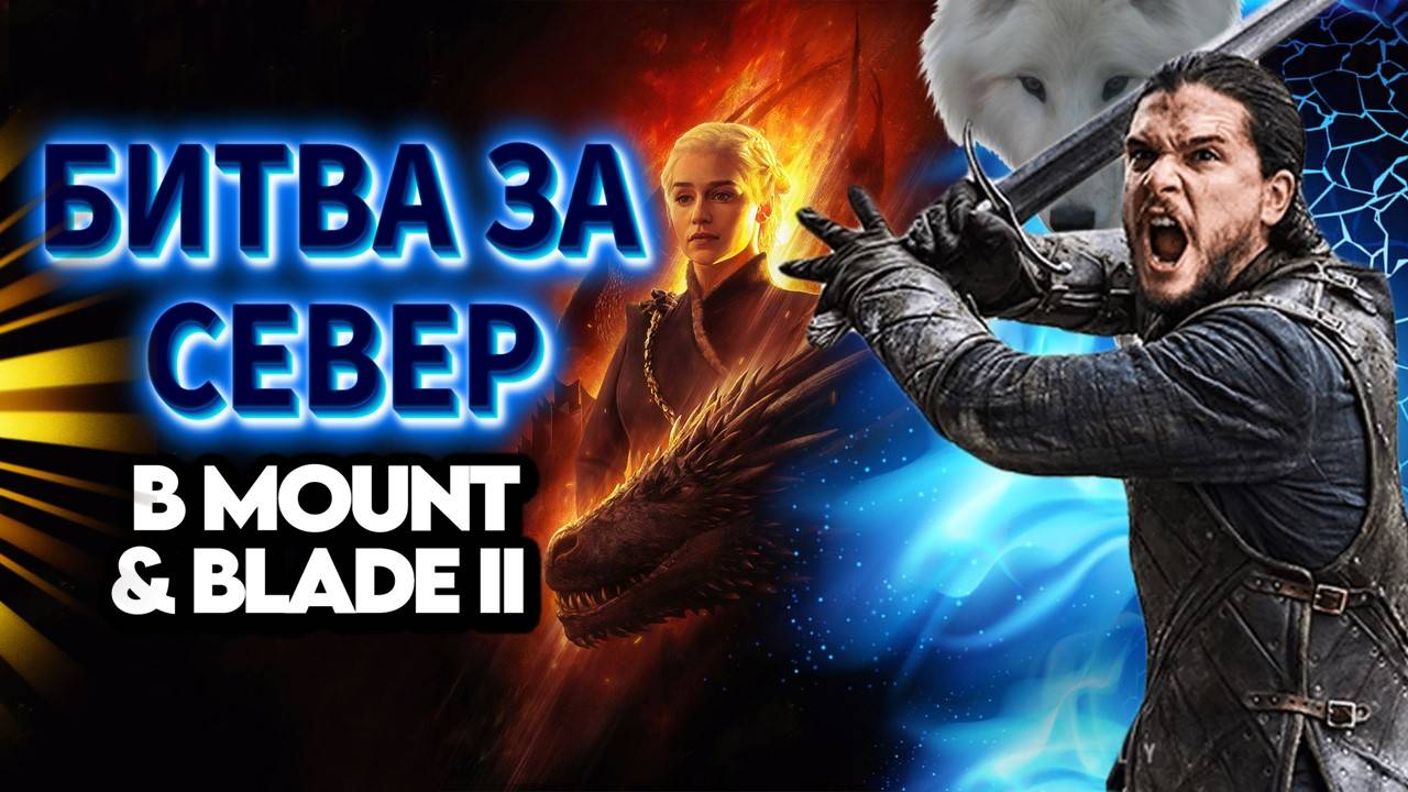 ✅ БЕЗУМНАЯ БИТВА 2500vs250 ЧУТЬ НЕ ПОТЕРЯЛ ДРАКОНА✅ #4 Mount and Blade 2 Bannerlord смотреть онлайн