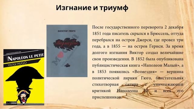 По страницам книг В Гюго смотреть онлайн