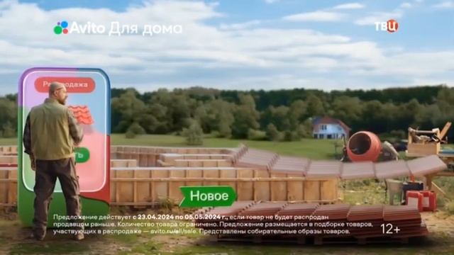 Avito | Распродажа для стройки | реклама 2024 смотреть онлайн