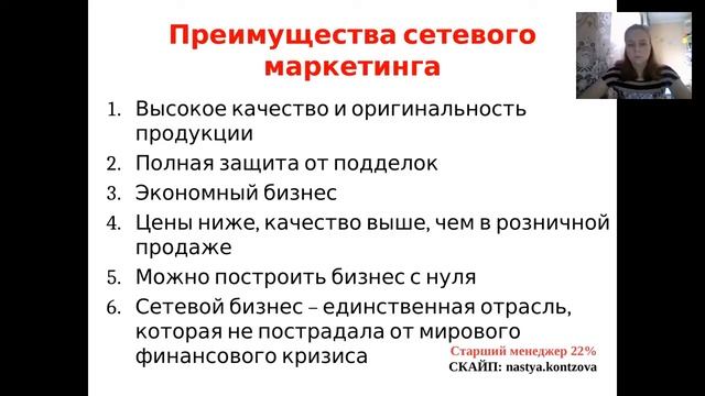 26 04 2016 Презентация бизнеса для новичков, спикер Концова Анастасия смотреть онлайн