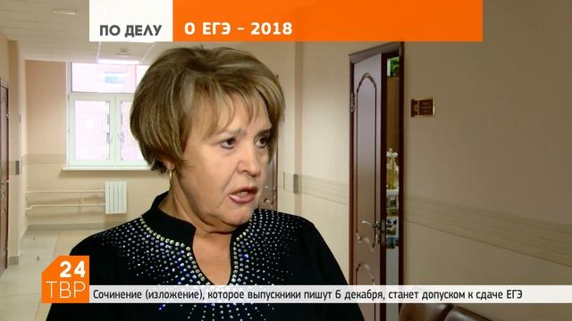 6 декабря – первое испытание на пути к ЕГЭ-2018