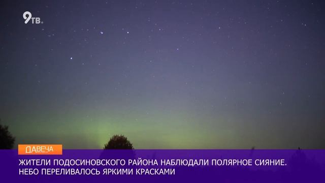 Полярное сияние в области смотреть онлайн