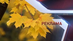 (Оригинал) Заставка рекламы (Звезда, 2019-2021 Осень)