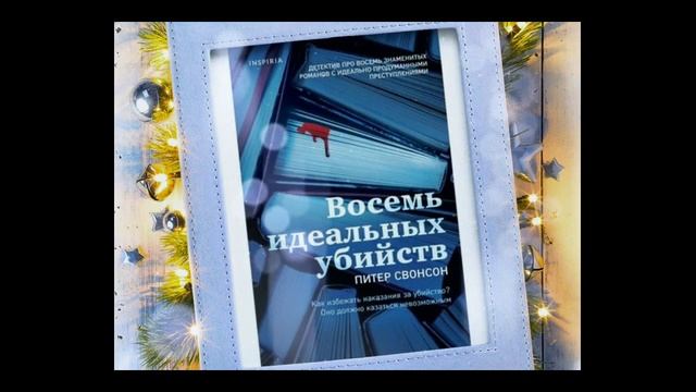 Ожидаемые книжные новинки 2022...и...с Новым годом!