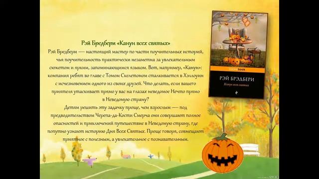 Топ-6 осенних книг. Что почитать? смотреть онлайн