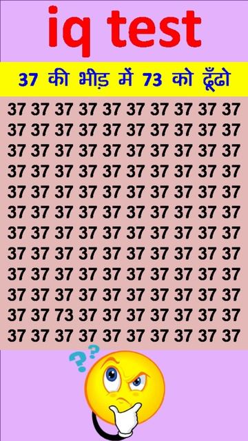 37 की भीड़ में 73 को ढूँढो || #paheliyan #gkquiz #iq #gkqns #generalknowledgequiz #gkquizinhindi