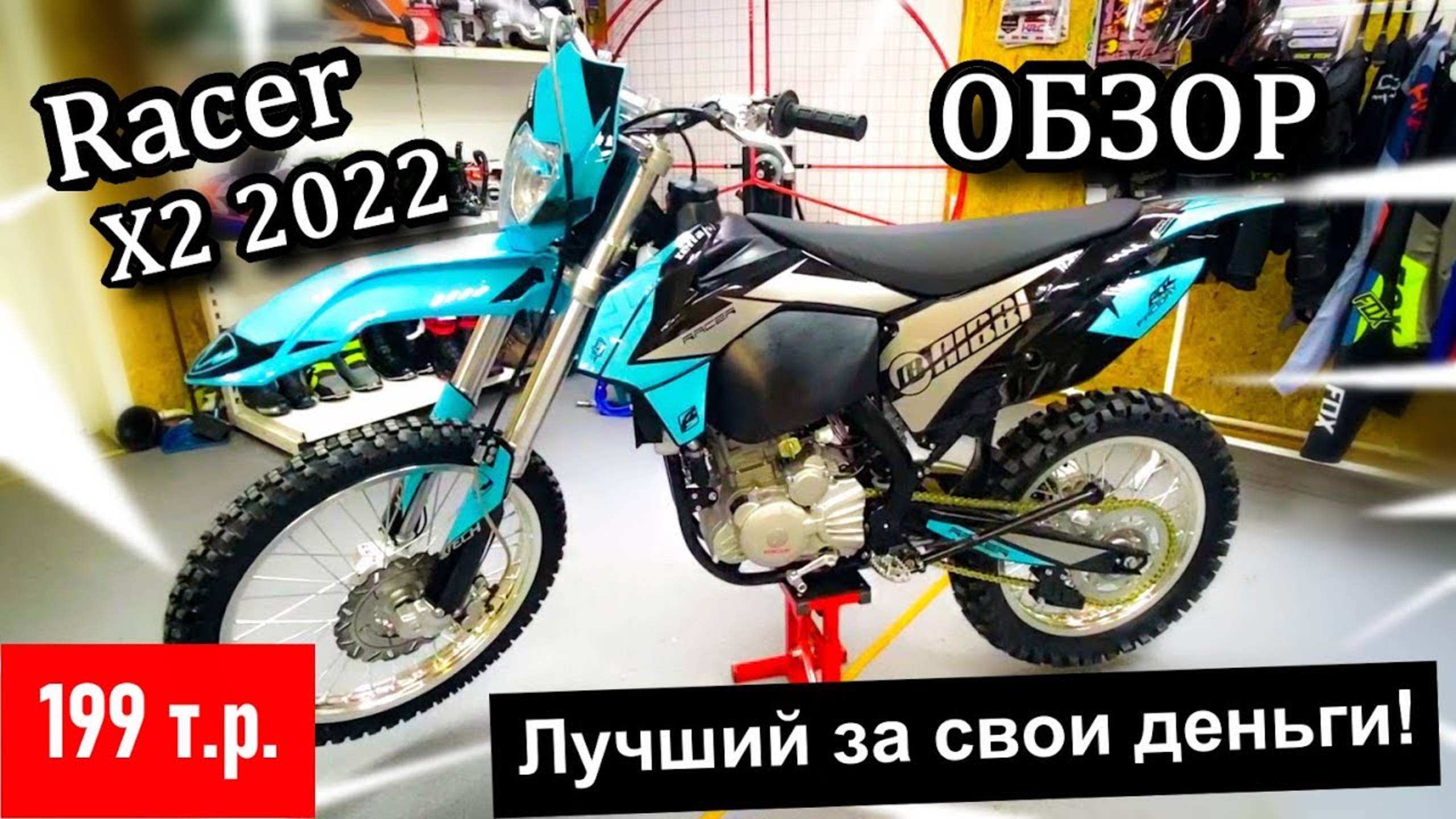 Обзор Нового Racer X2 2022. ЛУЧШИЙ Эндуро 300 куб. До 200 т.р.! смотреть онлайн