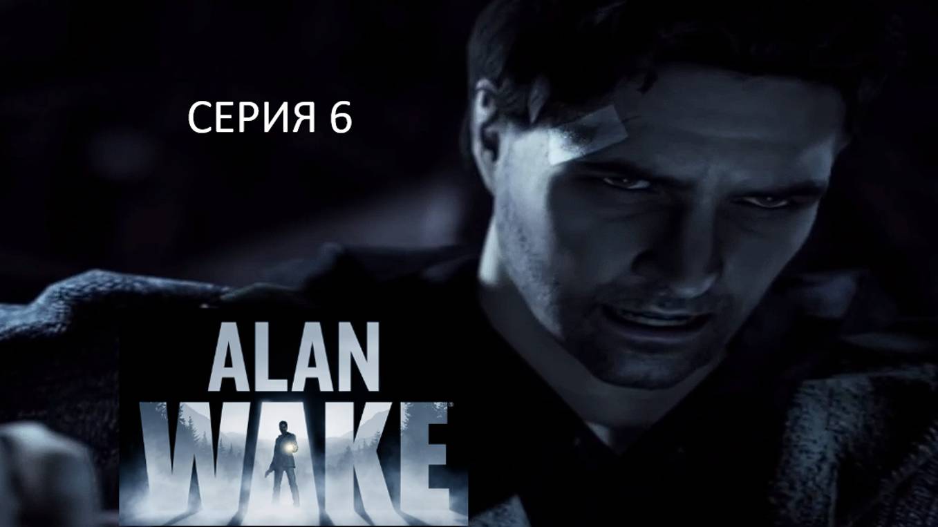 ШАХТЕРСКИЙ МУЗЕЙ - Alan Wake #6
