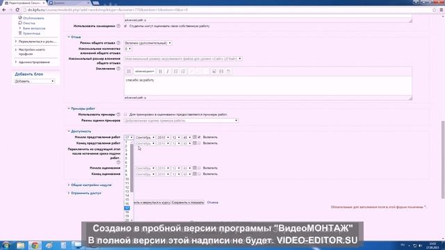создание семинара в moodle смотреть онлайн