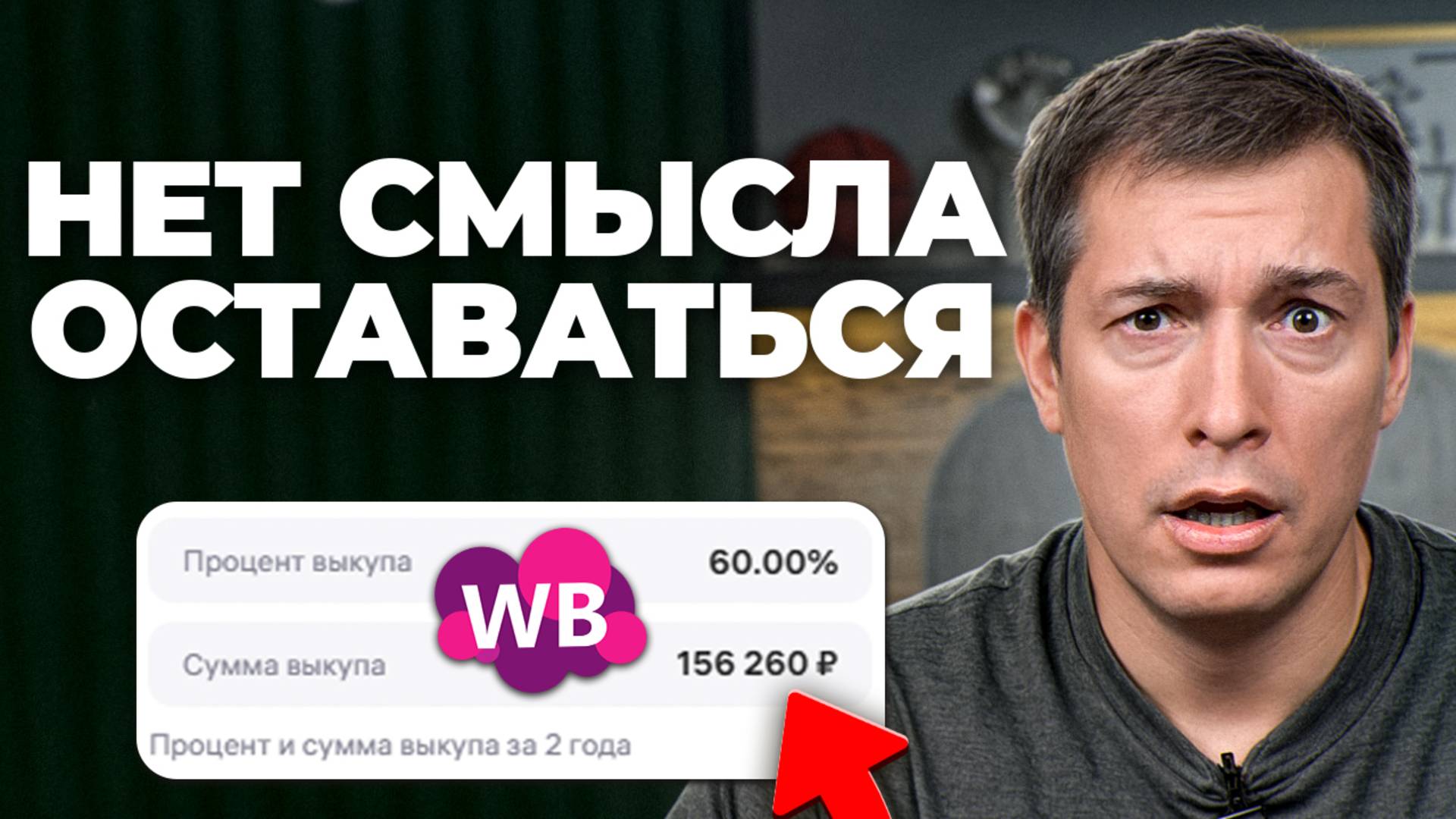 Как повысить процент выкупа на Wildberries: Лайфхаки для селлеров смотреть онлайн